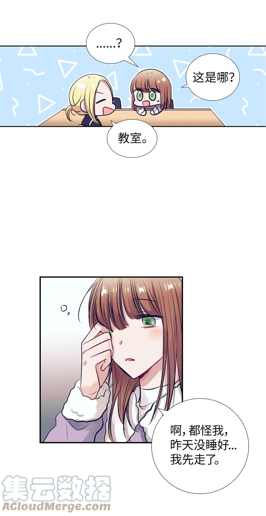 《触碰你的魔法》75 她是我的初中同学 第4页