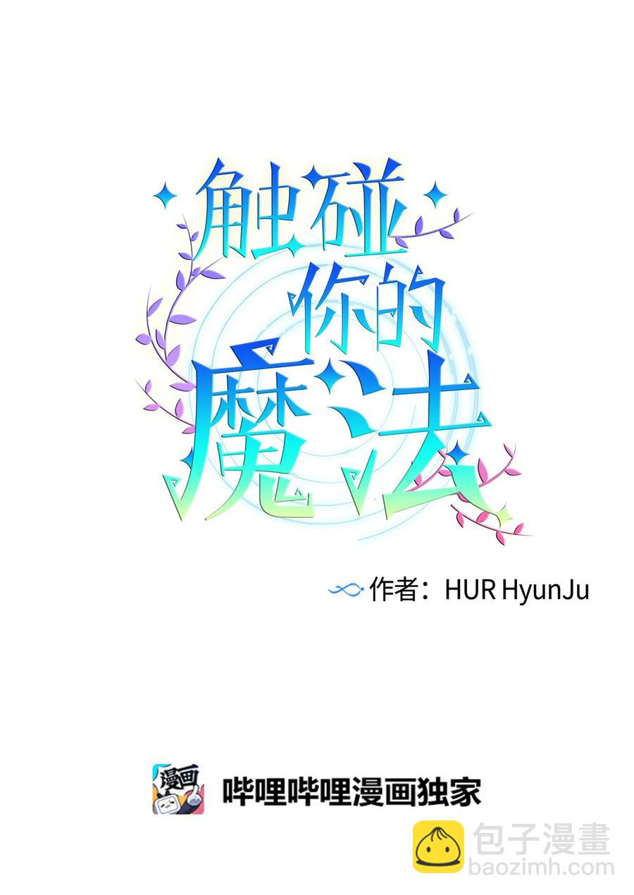 《触碰你的魔法》75 她是我的初中同学 第6页