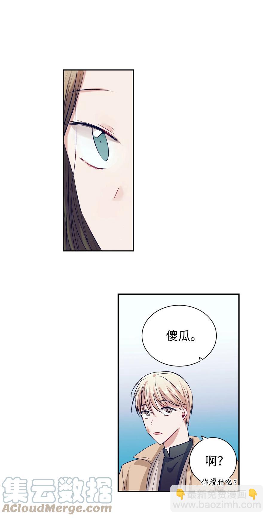 《触碰你的魔法》78 成敏告白了 第10页