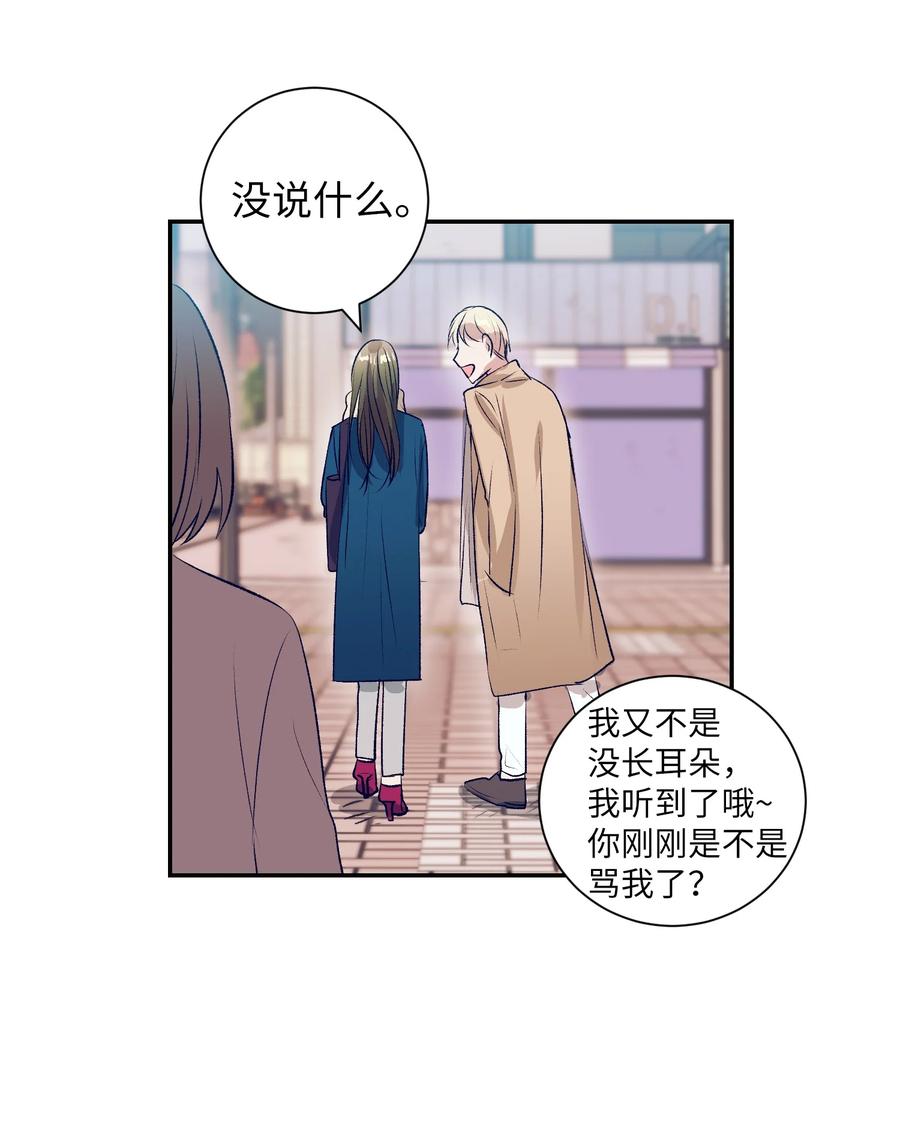 《触碰你的魔法》78 成敏告白了 第11页