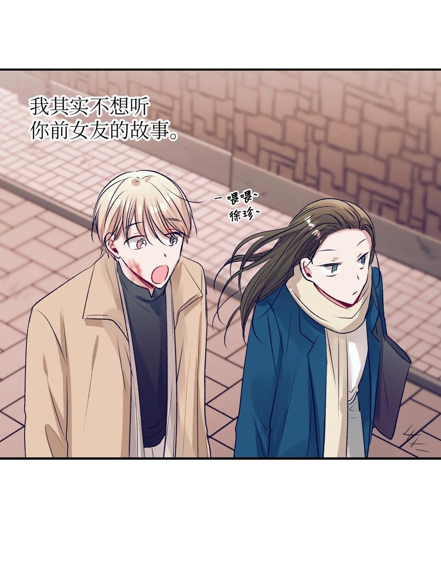 《触碰你的魔法》78 成敏告白了 第12页
