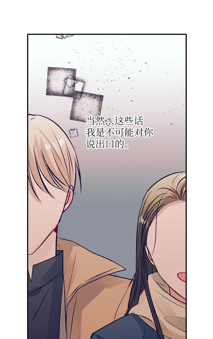 《触碰你的魔法》78 成敏告白了 第14页