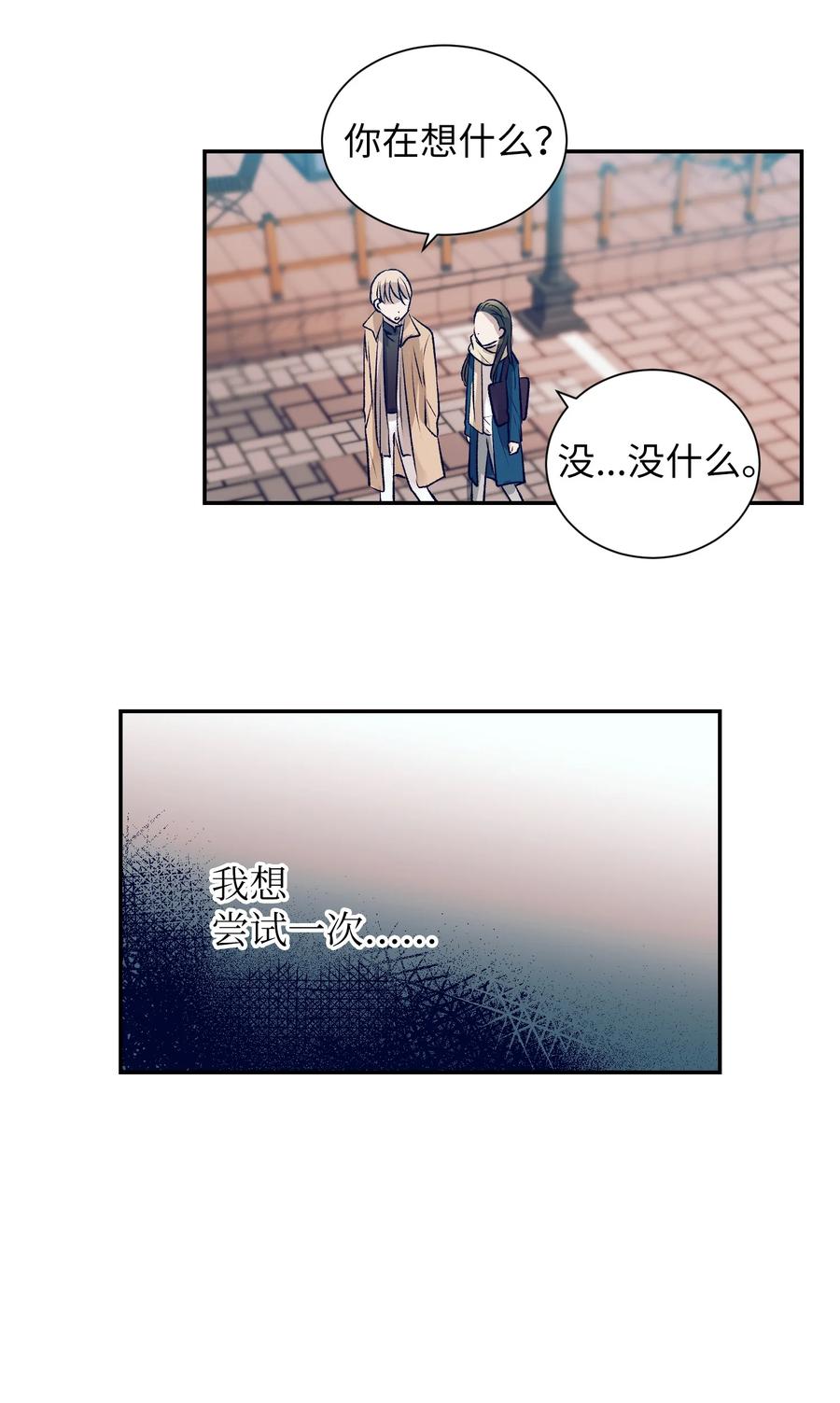 《触碰你的魔法》78 成敏告白了 第17页