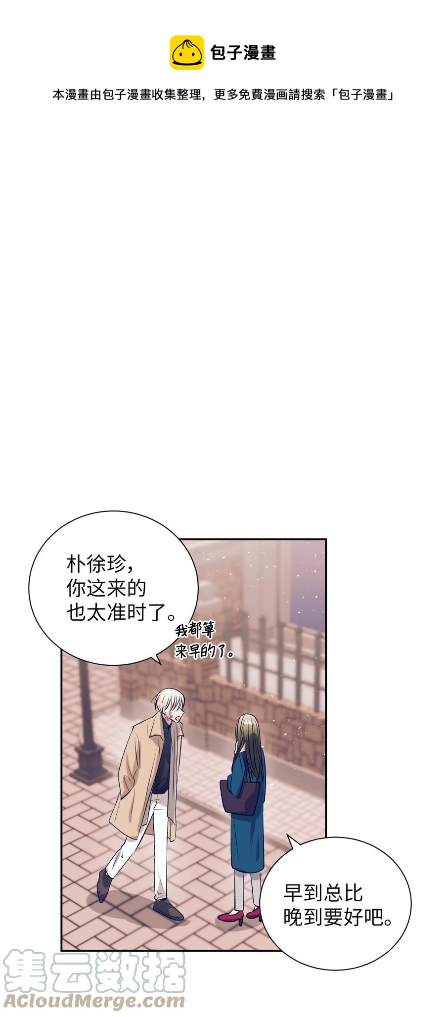 《触碰你的魔法》78 成敏告白了 第1页