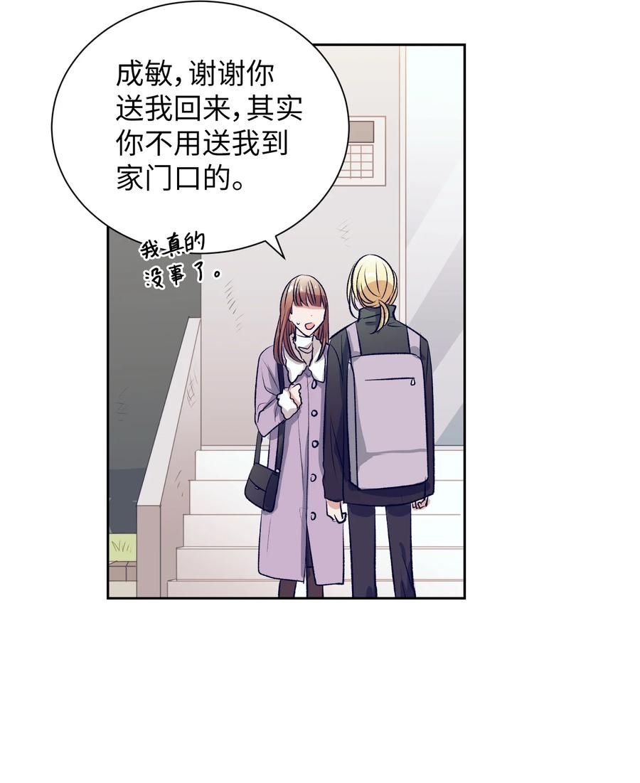 《触碰你的魔法》78 成敏告白了 第21页