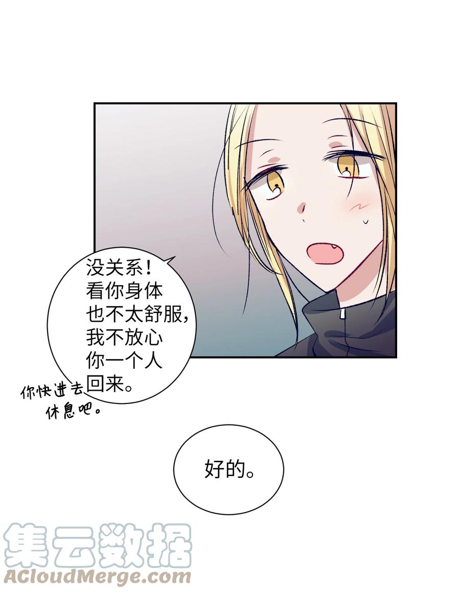 《触碰你的魔法》78 成敏告白了 第22页