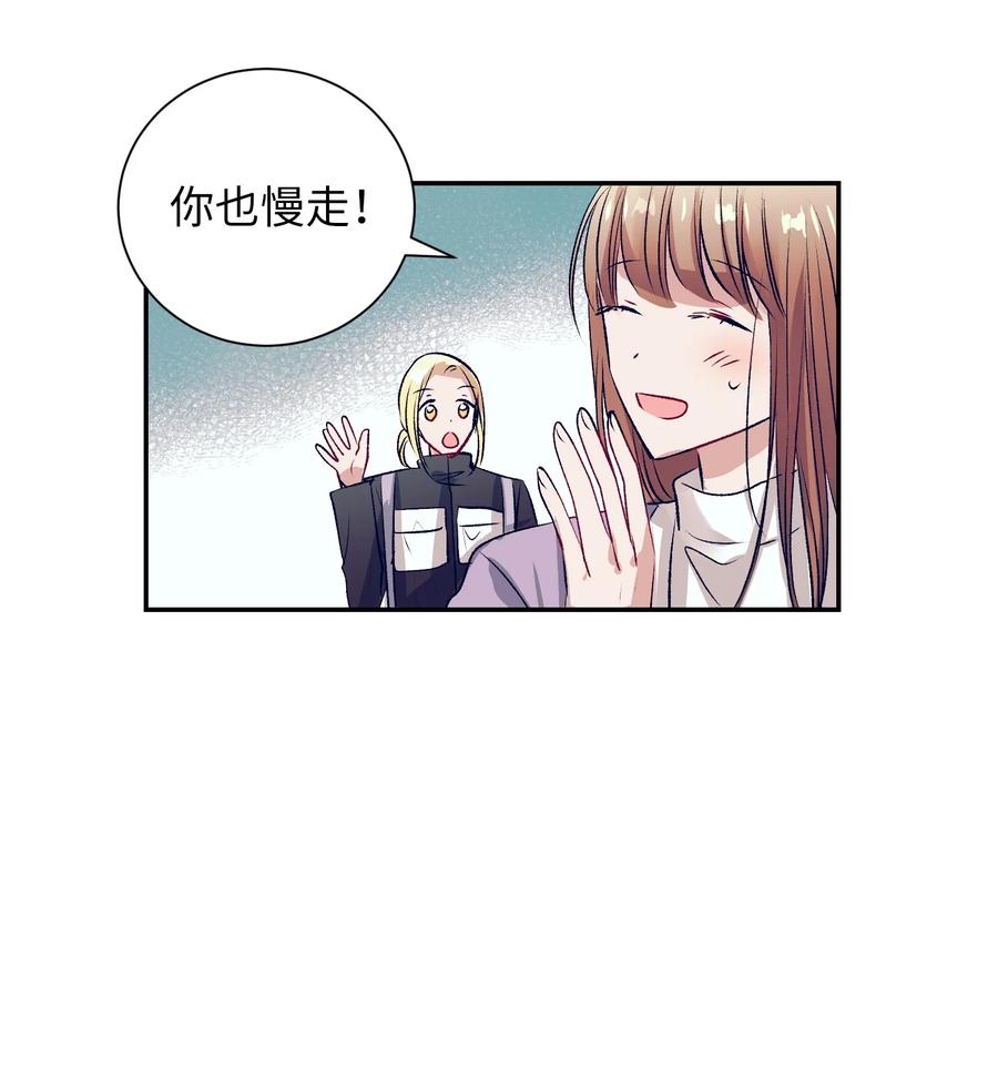 《触碰你的魔法》78 成敏告白了 第23页