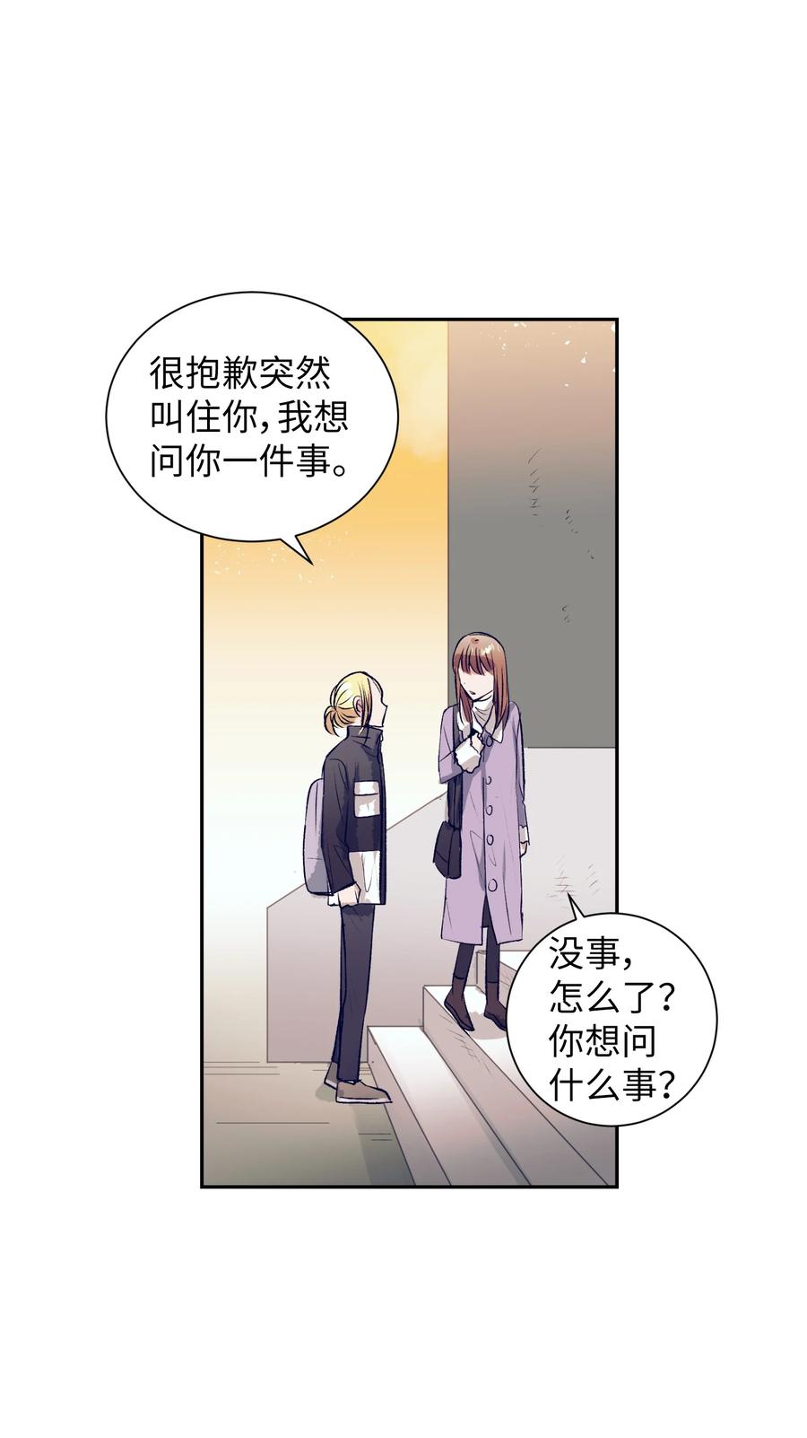 《触碰你的魔法》78 成敏告白了 第26页