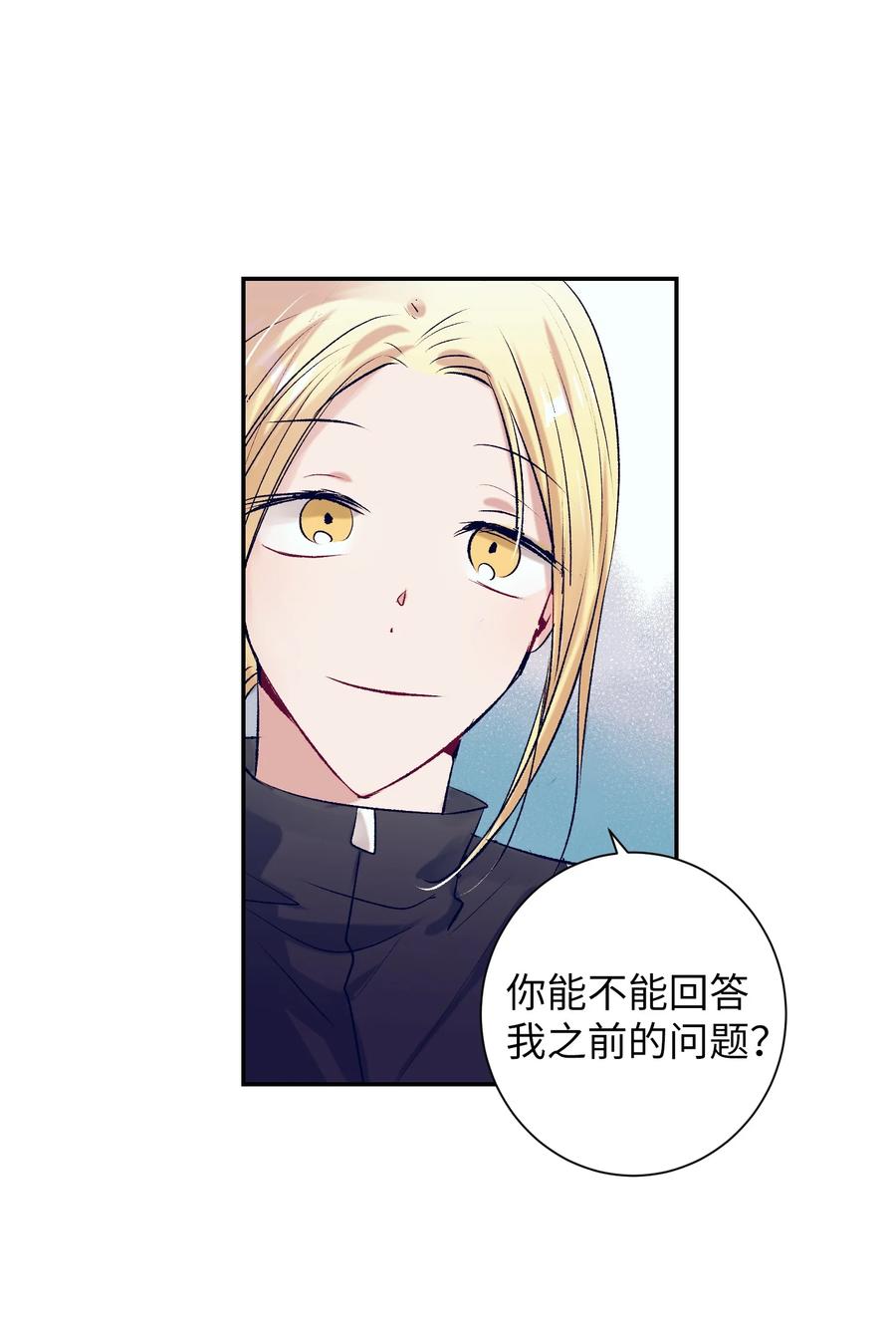 《触碰你的魔法》78 成敏告白了 第27页