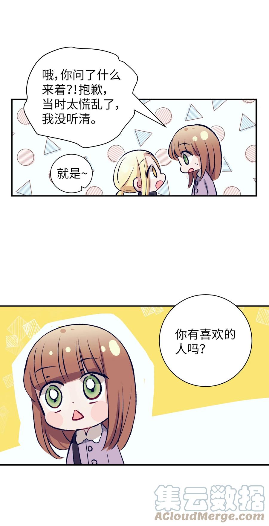 《触碰你的魔法》78 成敏告白了 第28页