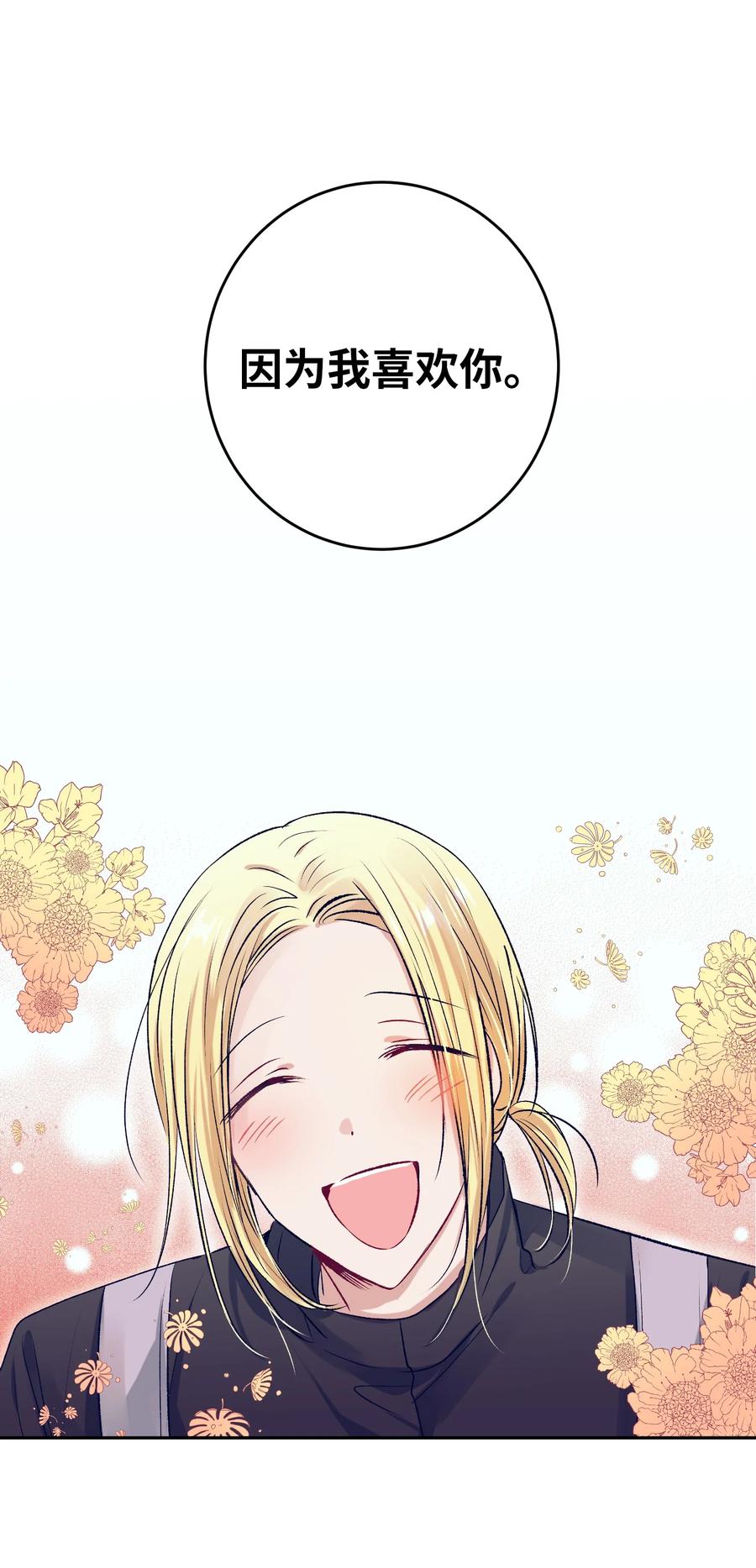 《触碰你的魔法》78 成敏告白了 第36页