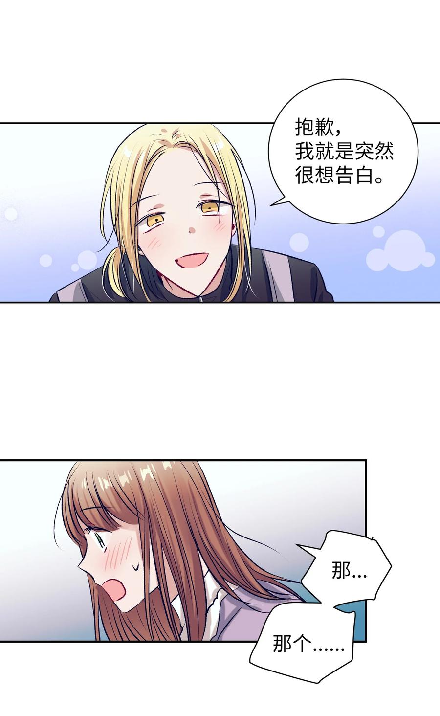 《触碰你的魔法》78 成敏告白了 第39页