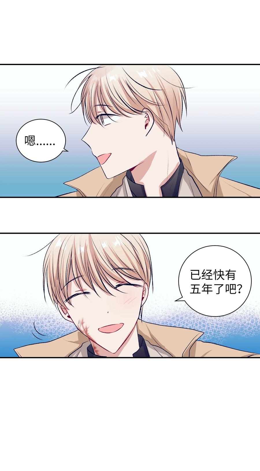 《触碰你的魔法》78 成敏告白了 第3页