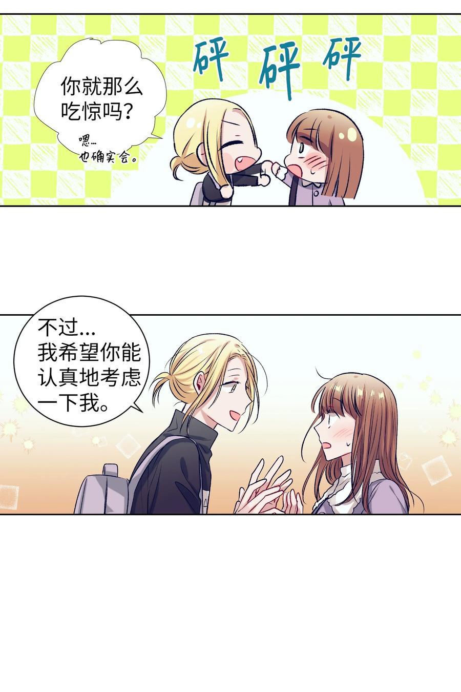 《触碰你的魔法》78 成敏告白了 第41页