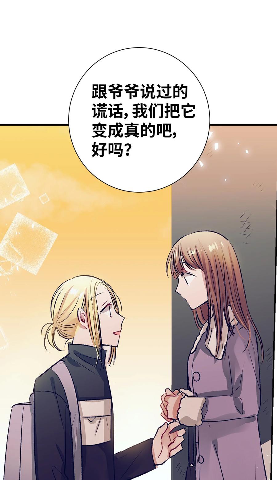 《触碰你的魔法》78 成敏告白了 第44页