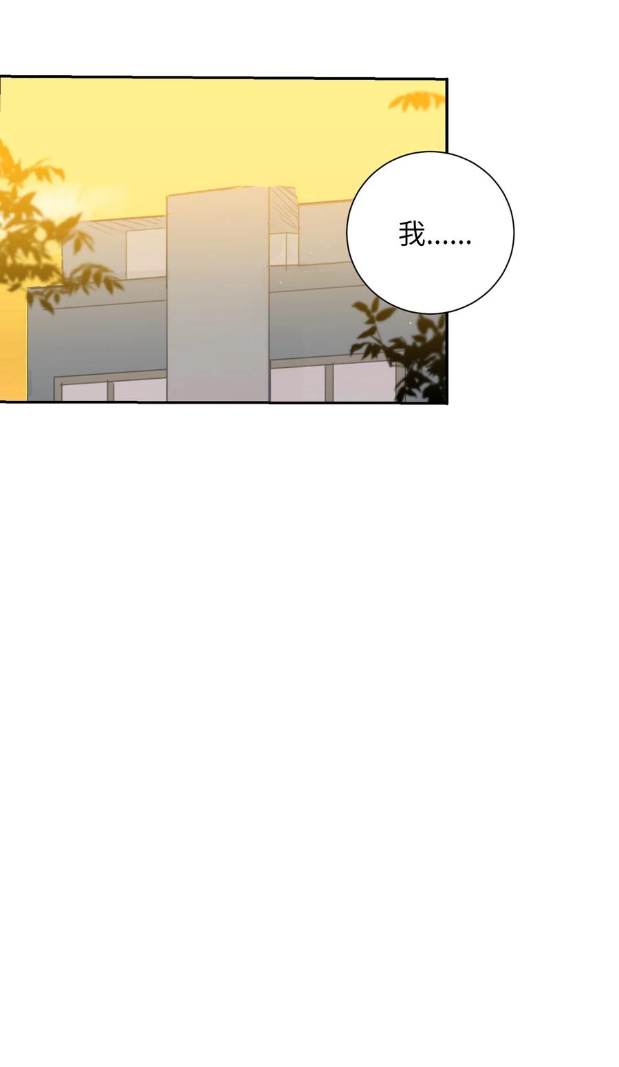 《触碰你的魔法》78 成敏告白了 第47页