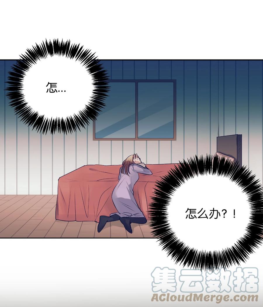 《触碰你的魔法》78 成敏告白了 第49页