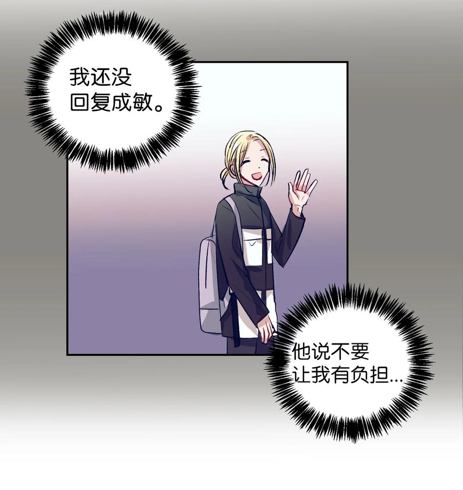 《触碰你的魔法》78 成敏告白了 第50页