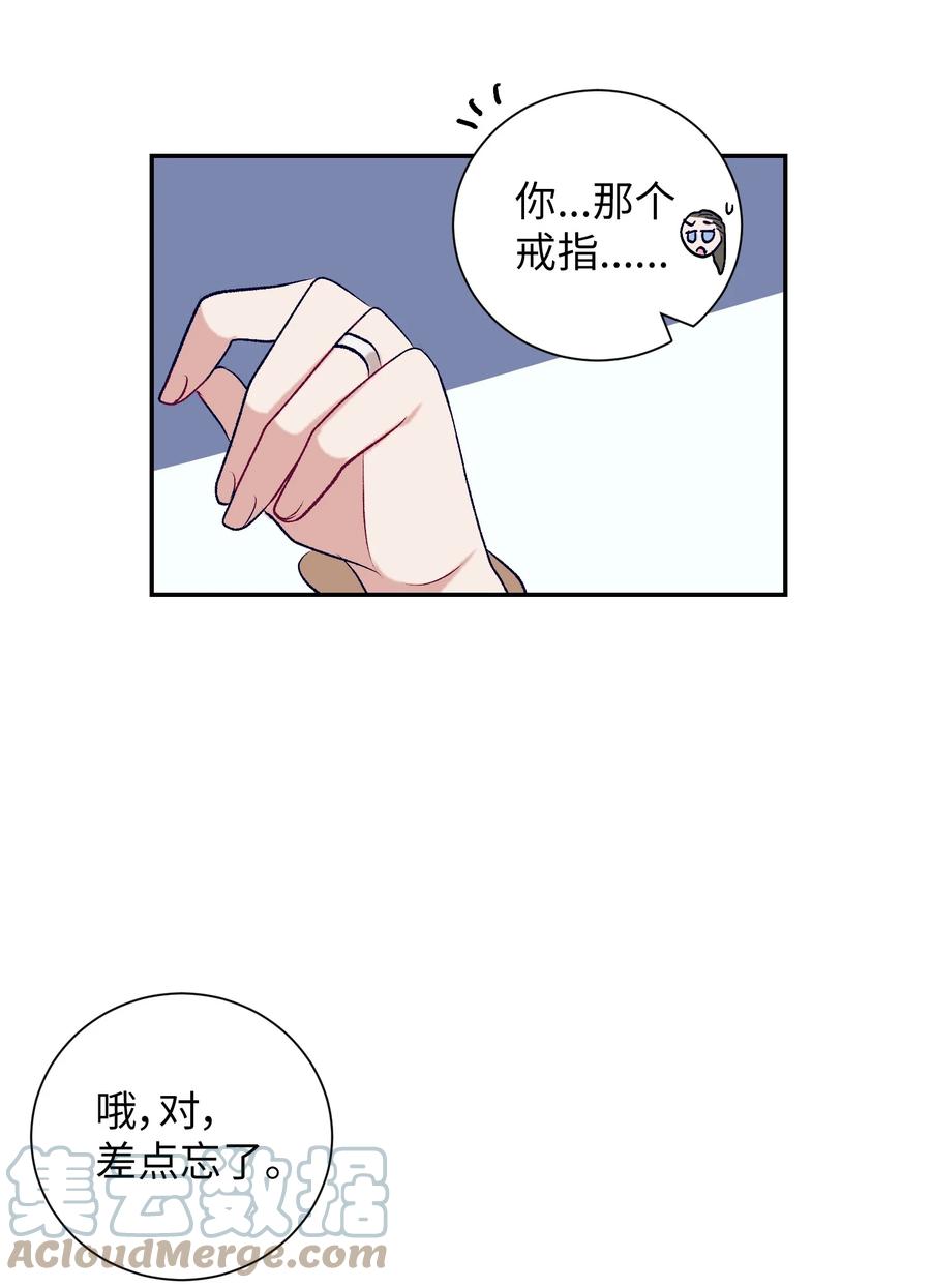 《触碰你的魔法》78 成敏告白了 第7页