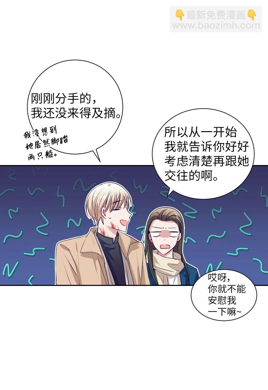 《触碰你的魔法》78 成敏告白了 第9页