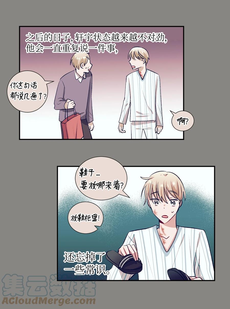《触碰你的魔法》77 特别的事 第13页
