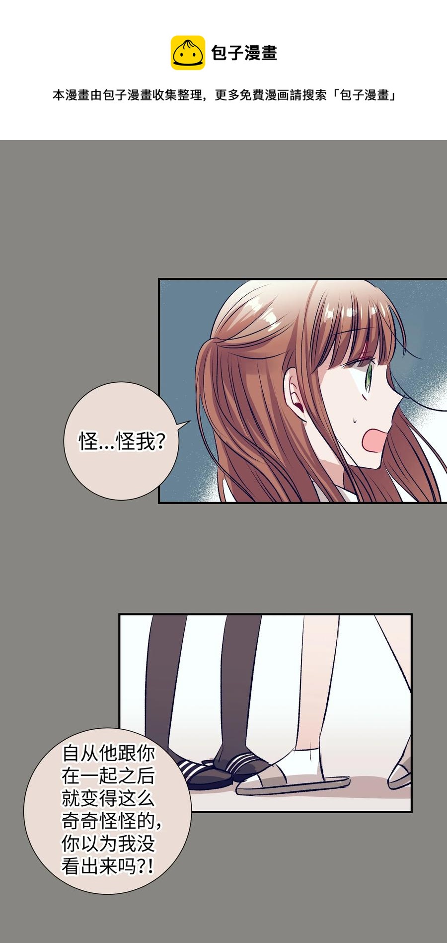 《触碰你的魔法》77 特别的事 第20页