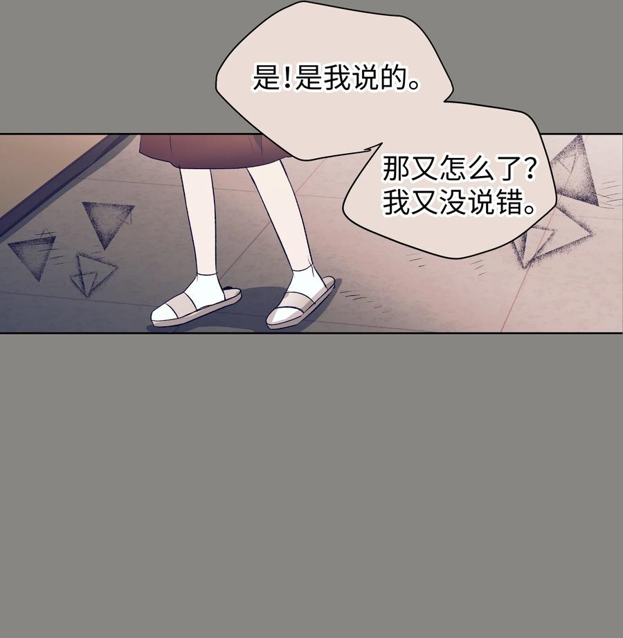 《触碰你的魔法》77 特别的事 第26页
