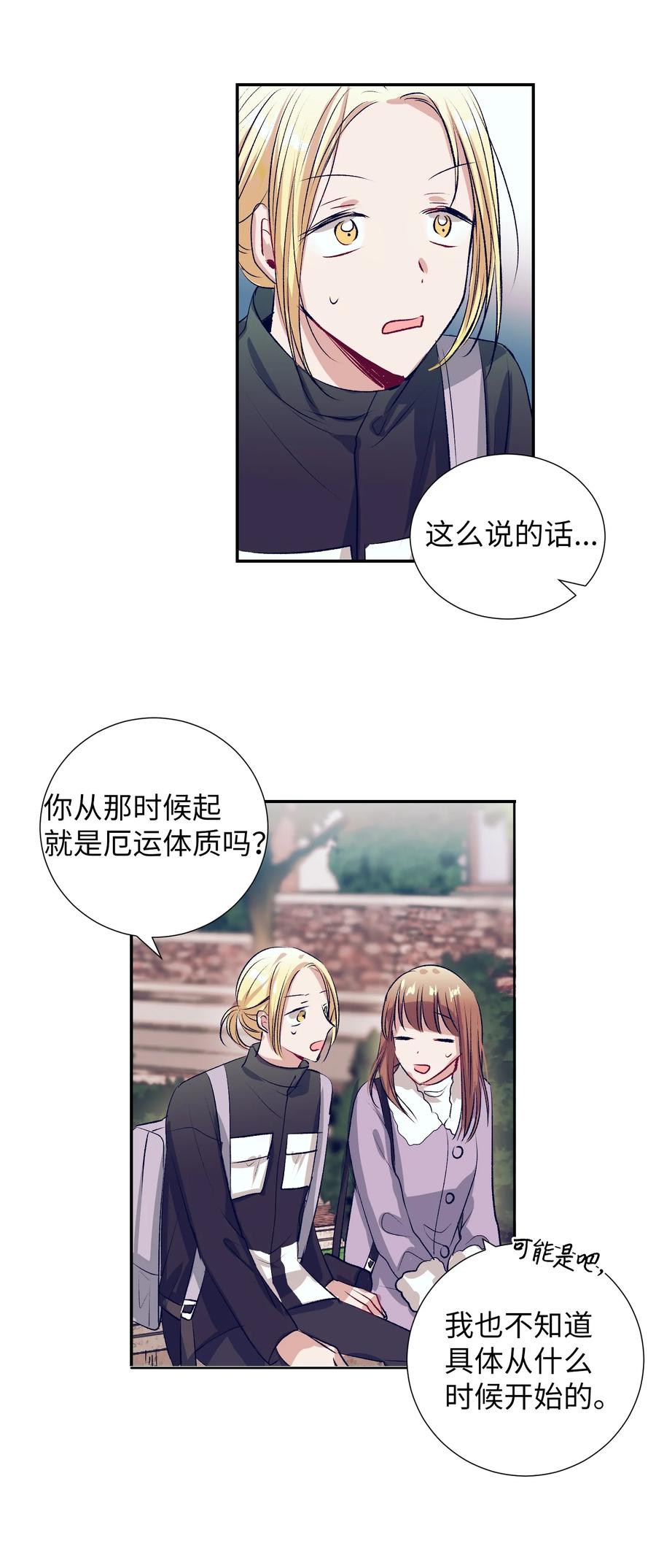 《触碰你的魔法》77 特别的事 第29页