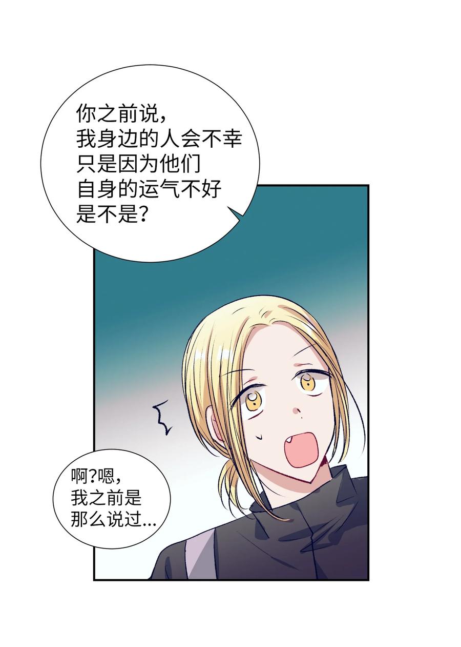 《触碰你的魔法》77 特别的事 第30页