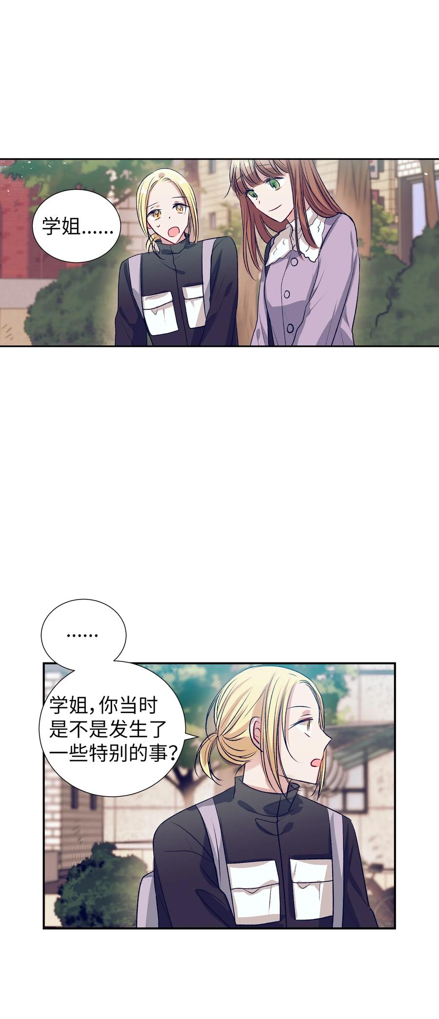 《触碰你的魔法》77 特别的事 第32页