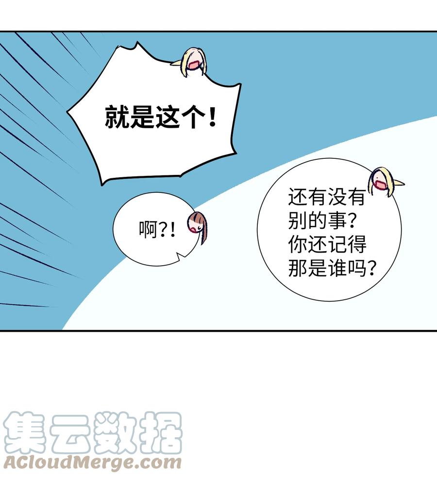 《触碰你的魔法》77 特别的事 第37页