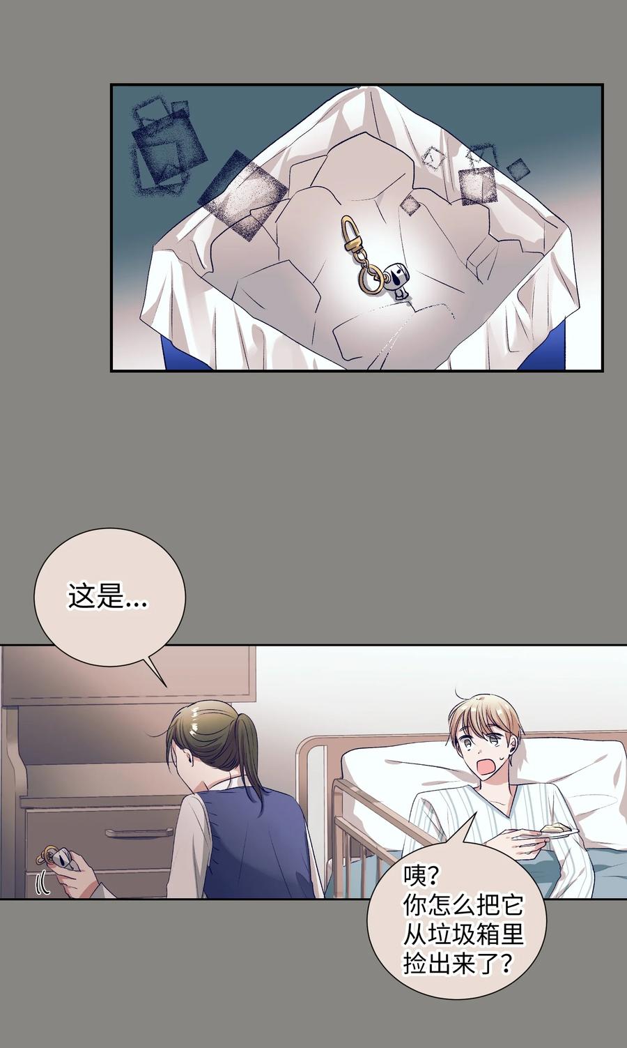 《触碰你的魔法》77 特别的事 第3页