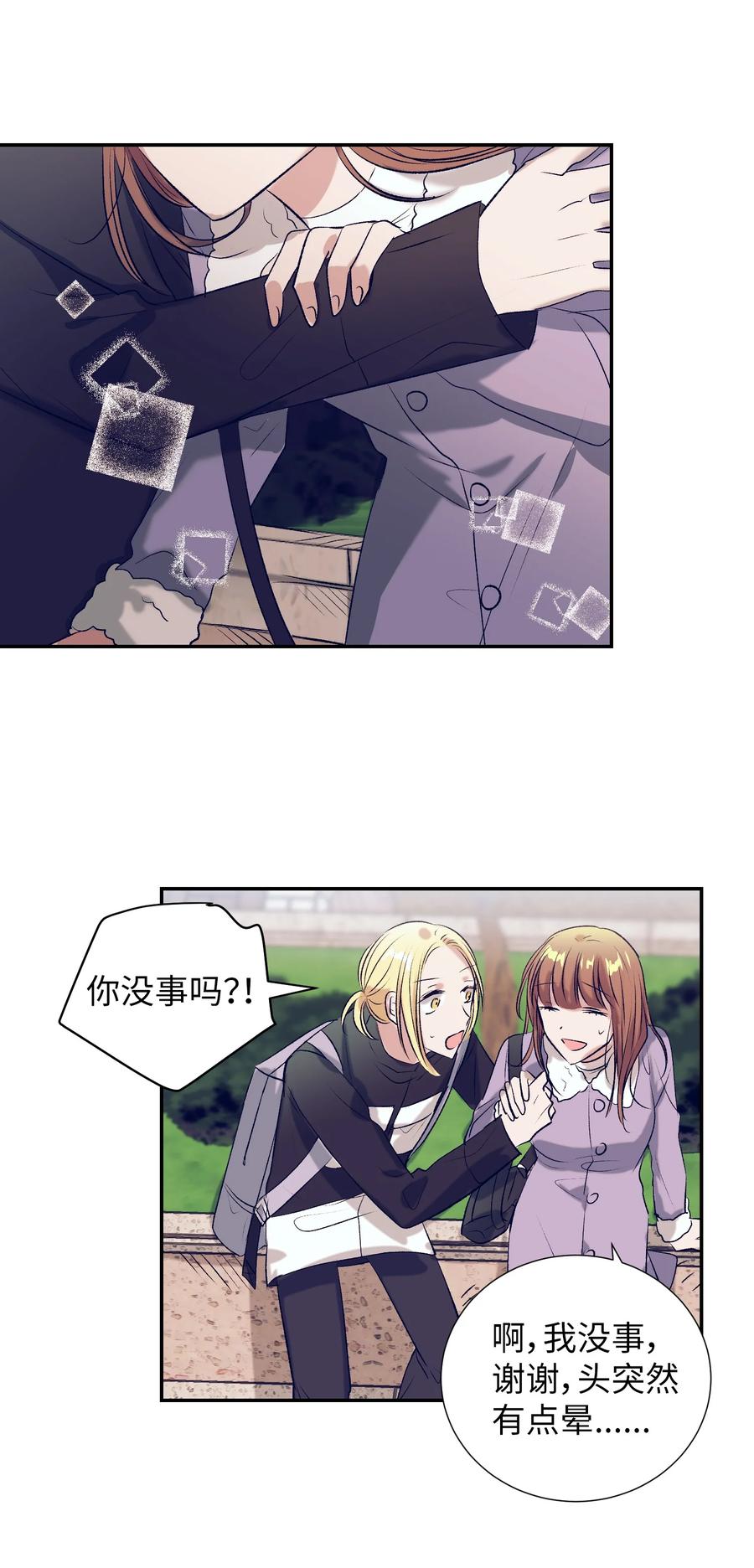 《触碰你的魔法》77 特别的事 第41页