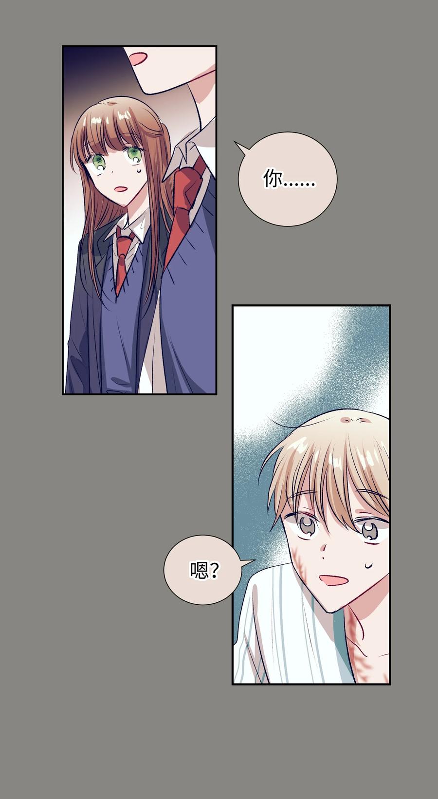 《触碰你的魔法》77 特别的事 第5页