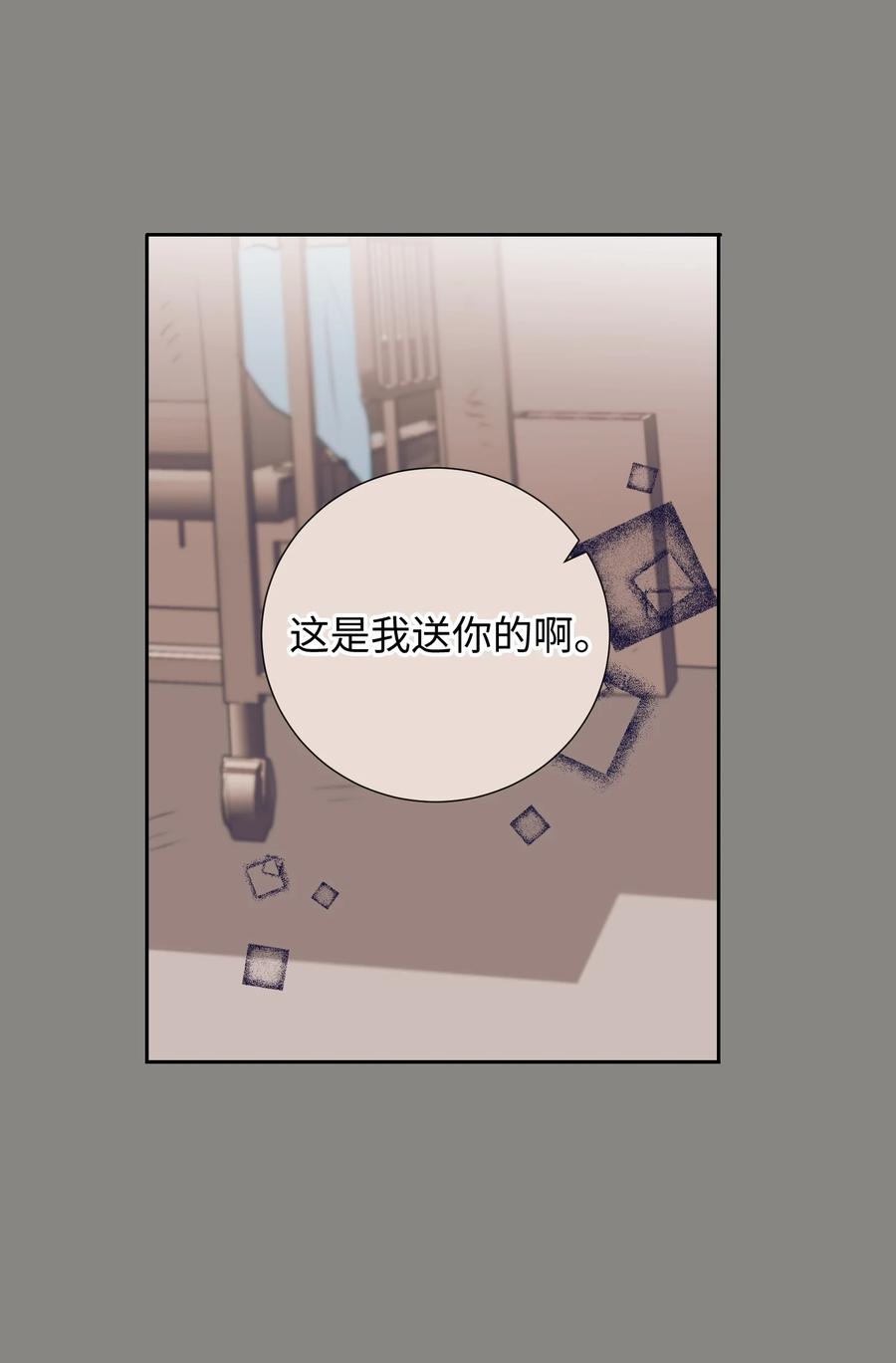 《触碰你的魔法》77 特别的事 第6页
