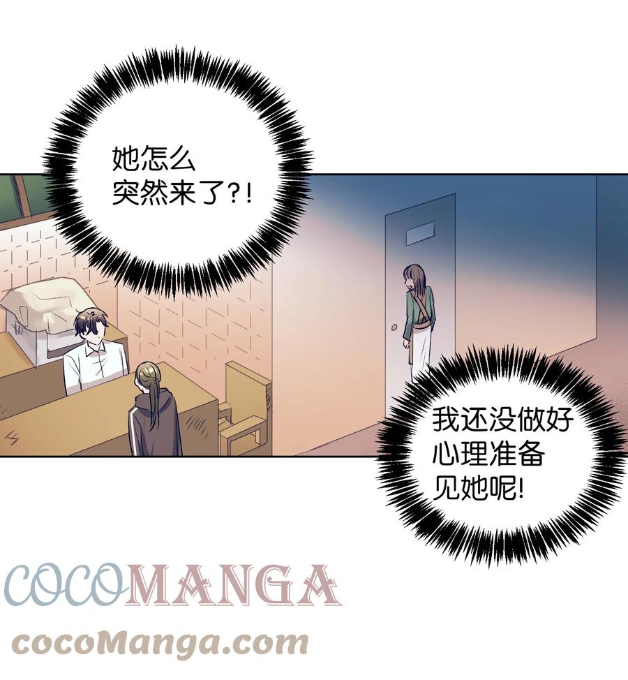 《触碰你的魔法》79 我不会再逃避了 第19页