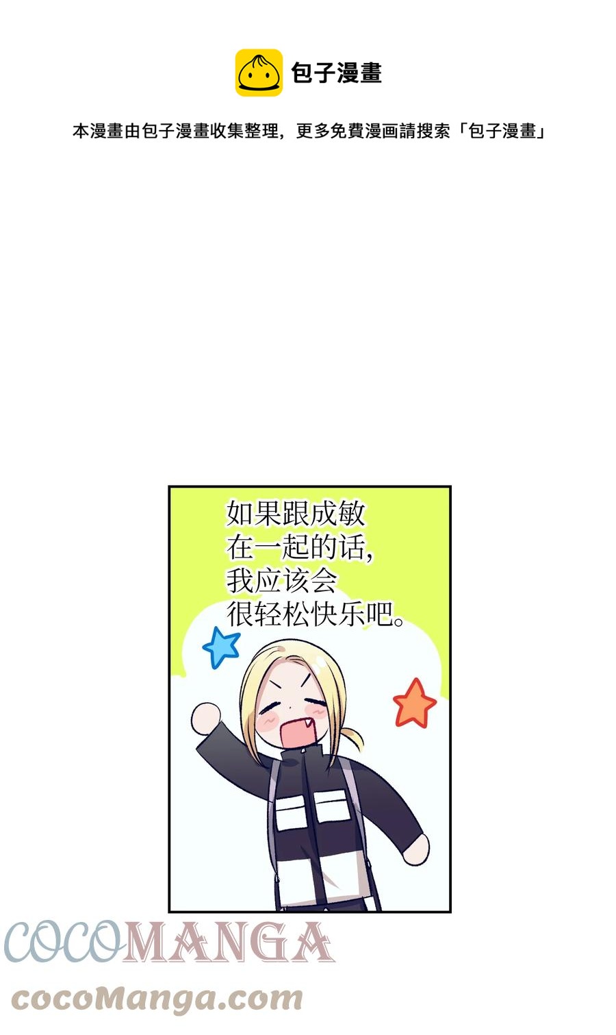 《触碰你的魔法》79 我不会再逃避了 第1页