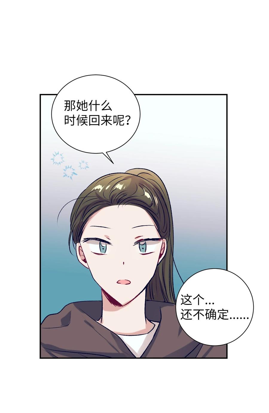《触碰你的魔法》79 我不会再逃避了 第24页