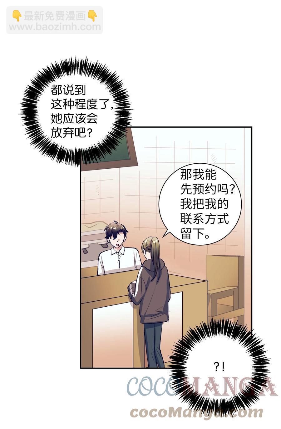《触碰你的魔法》79 我不会再逃避了 第25页