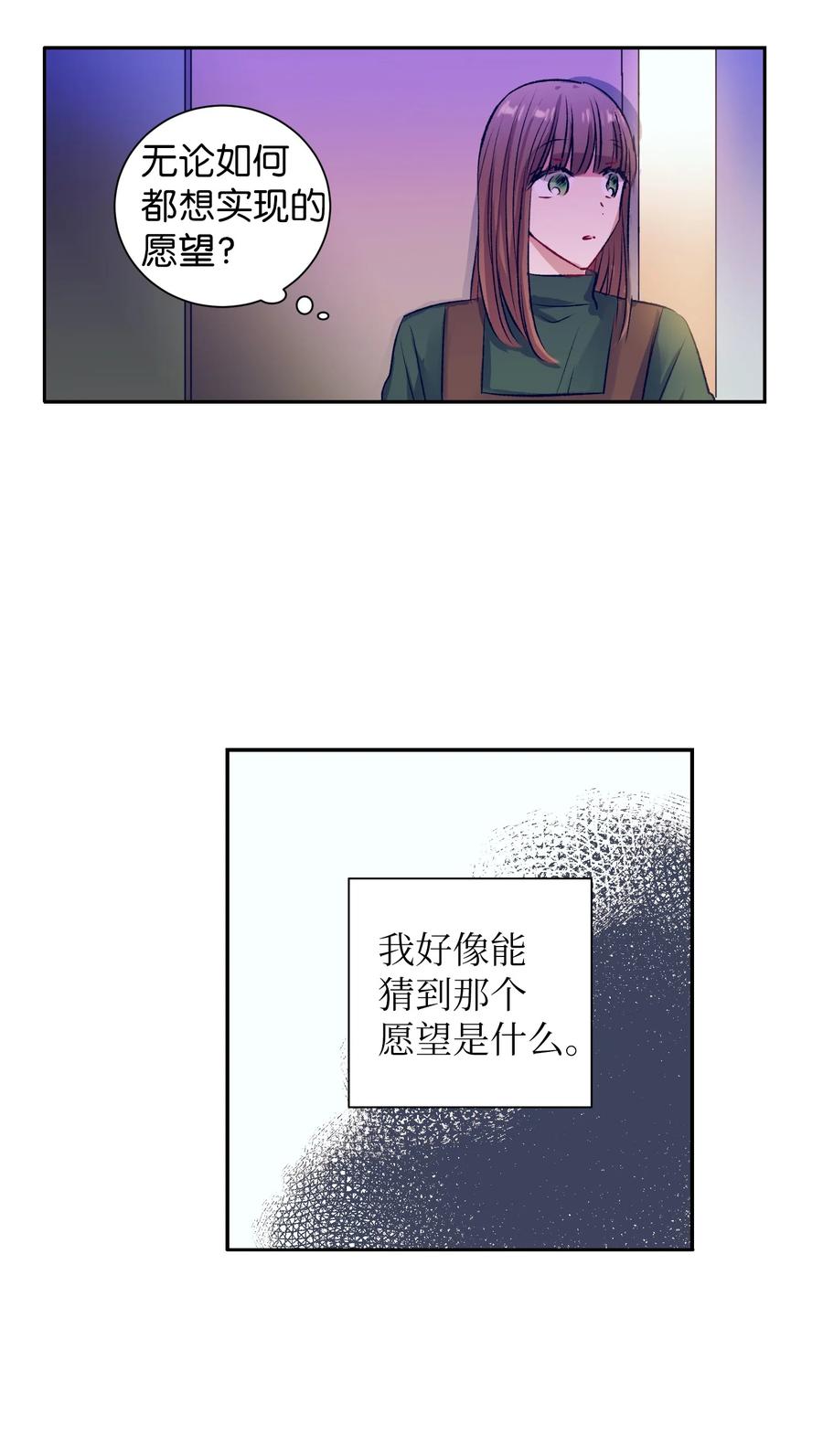 《触碰你的魔法》79 我不会再逃避了 第27页