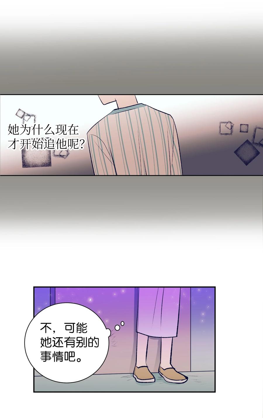 《触碰你的魔法》79 我不会再逃避了 第30页