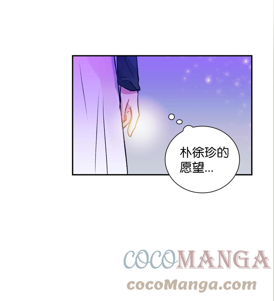 《触碰你的魔法》79 我不会再逃避了 第31页
