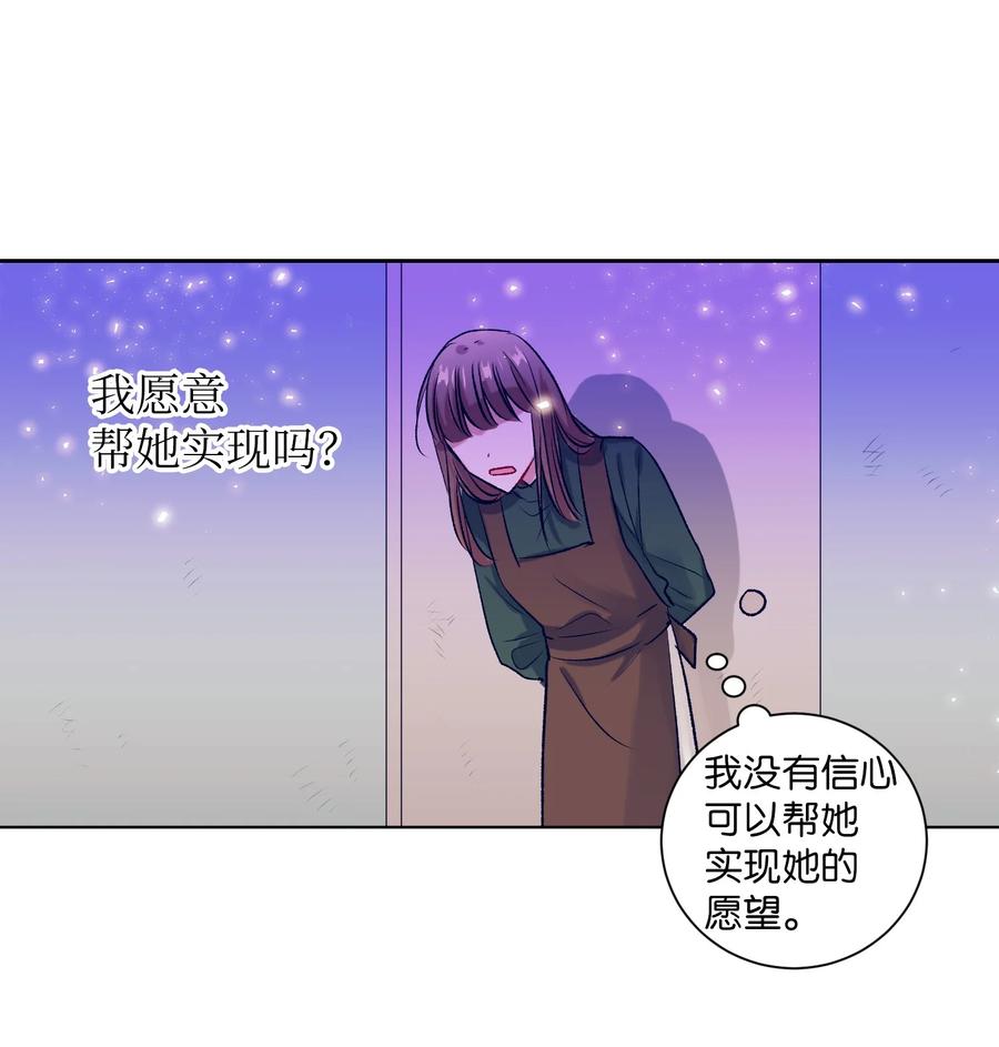 《触碰你的魔法》79 我不会再逃避了 第32页