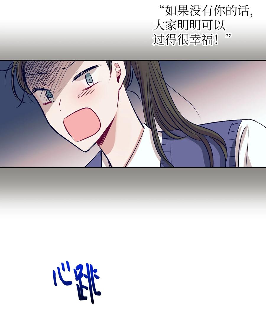 《触碰你的魔法》79 我不会再逃避了 第36页