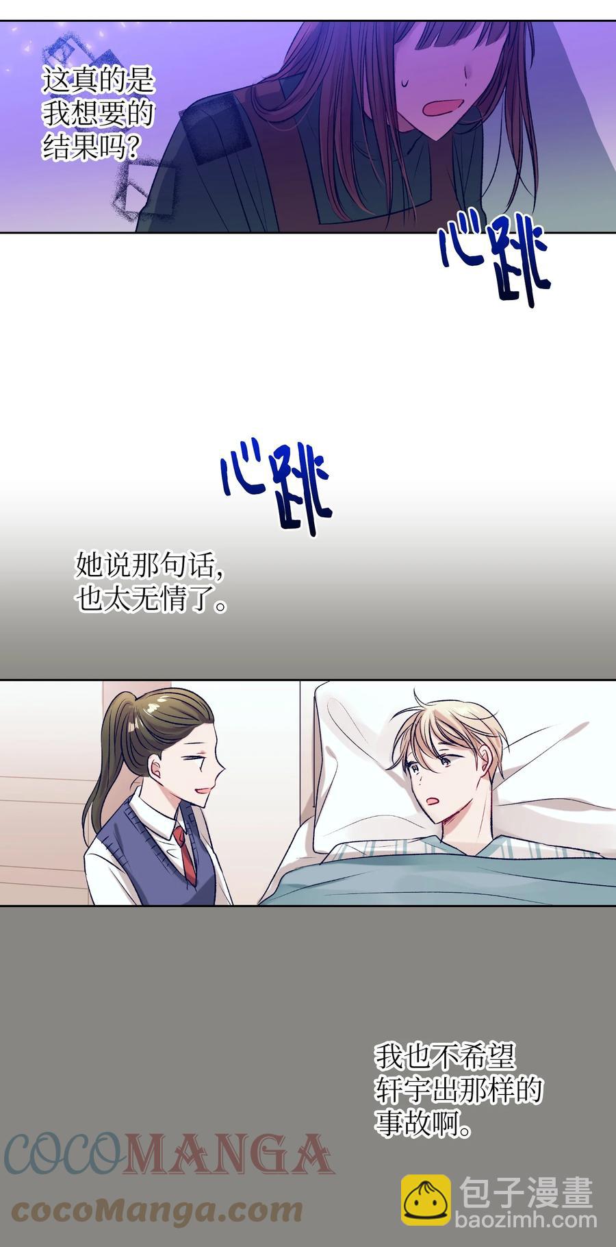 《触碰你的魔法》79 我不会再逃避了 第37页