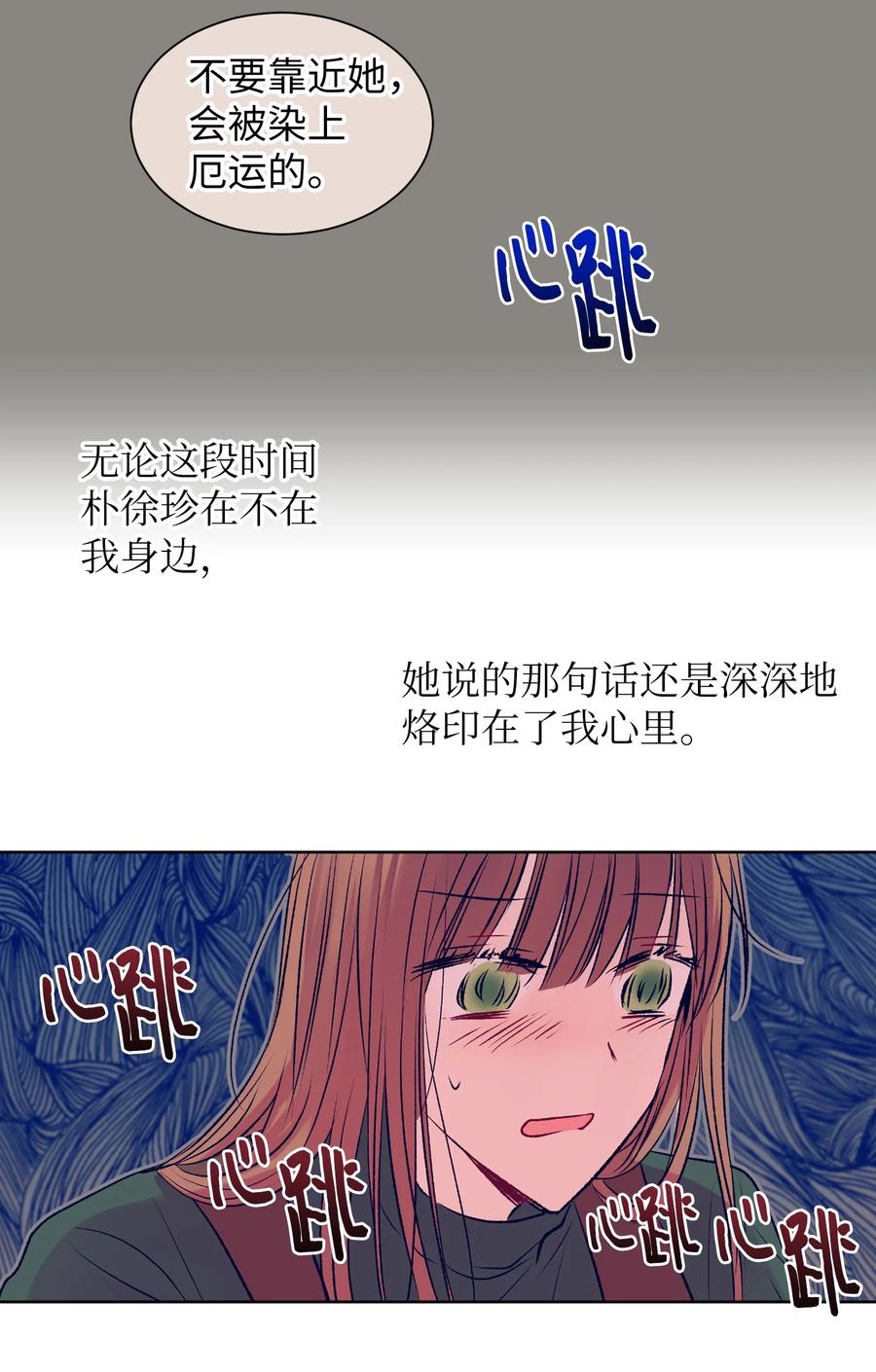 《触碰你的魔法》79 我不会再逃避了 第39页