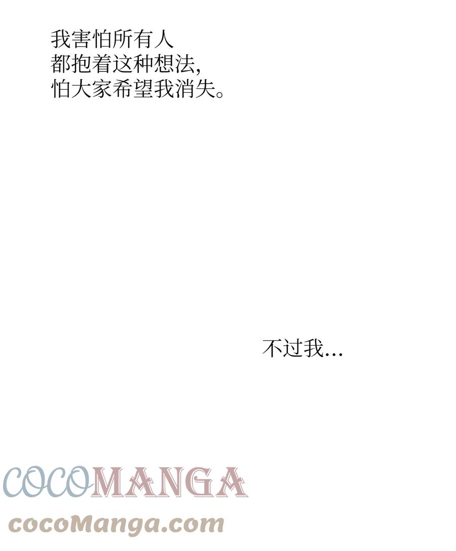 《触碰你的魔法》79 我不会再逃避了 第40页