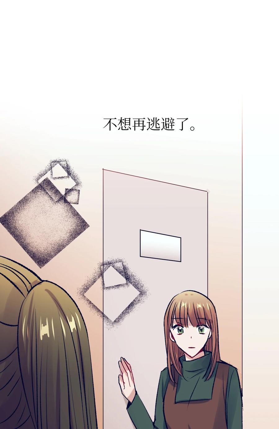 《触碰你的魔法》79 我不会再逃避了 第42页