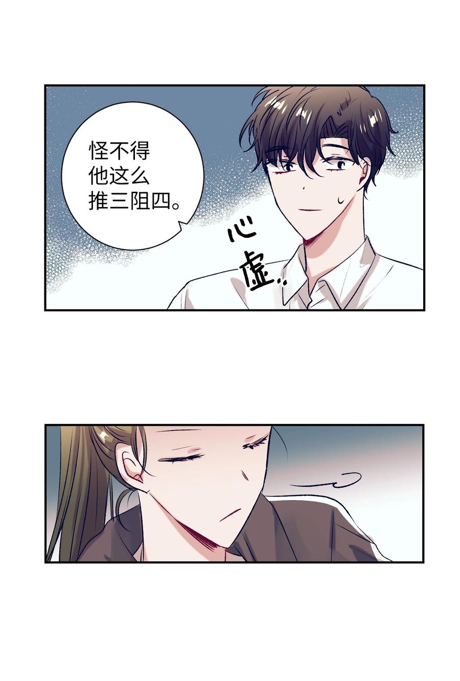 《触碰你的魔法》79 我不会再逃避了 第47页