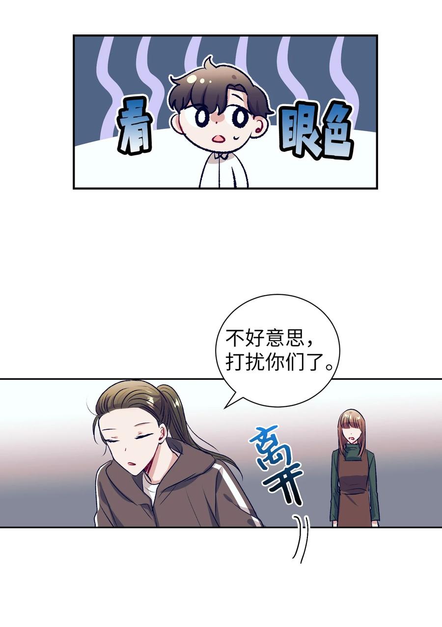 《触碰你的魔法》79 我不会再逃避了 第50页